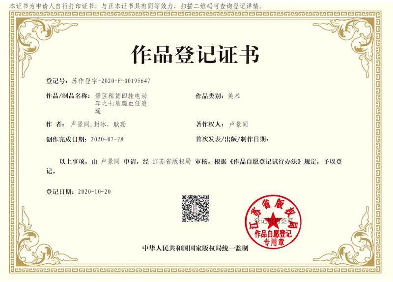 机器人——七星瓢虫 