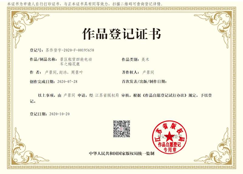 机器人——梅花鹿 