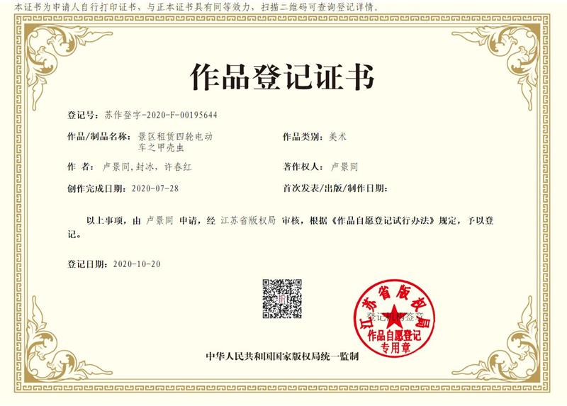 机器人——甲壳虫 