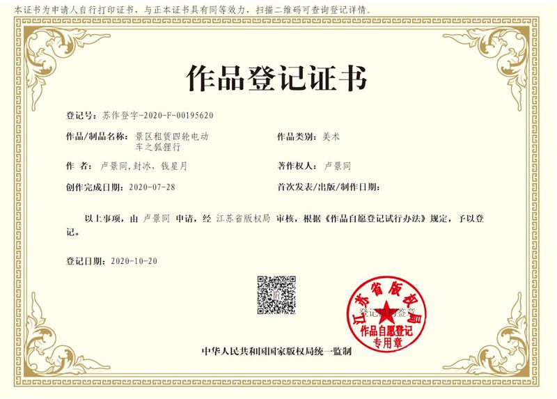 机器人——狐狸行 