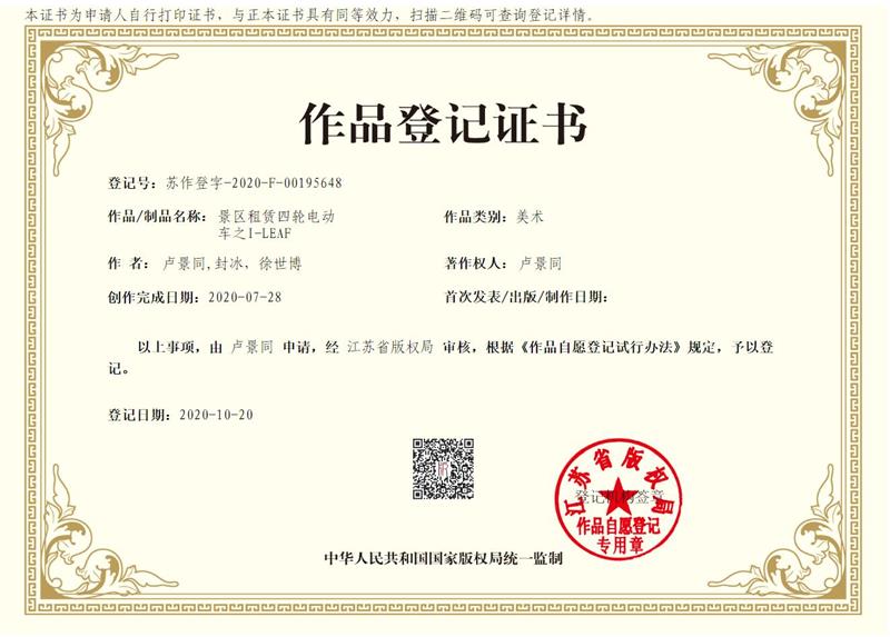 机器人——I-LEAF 